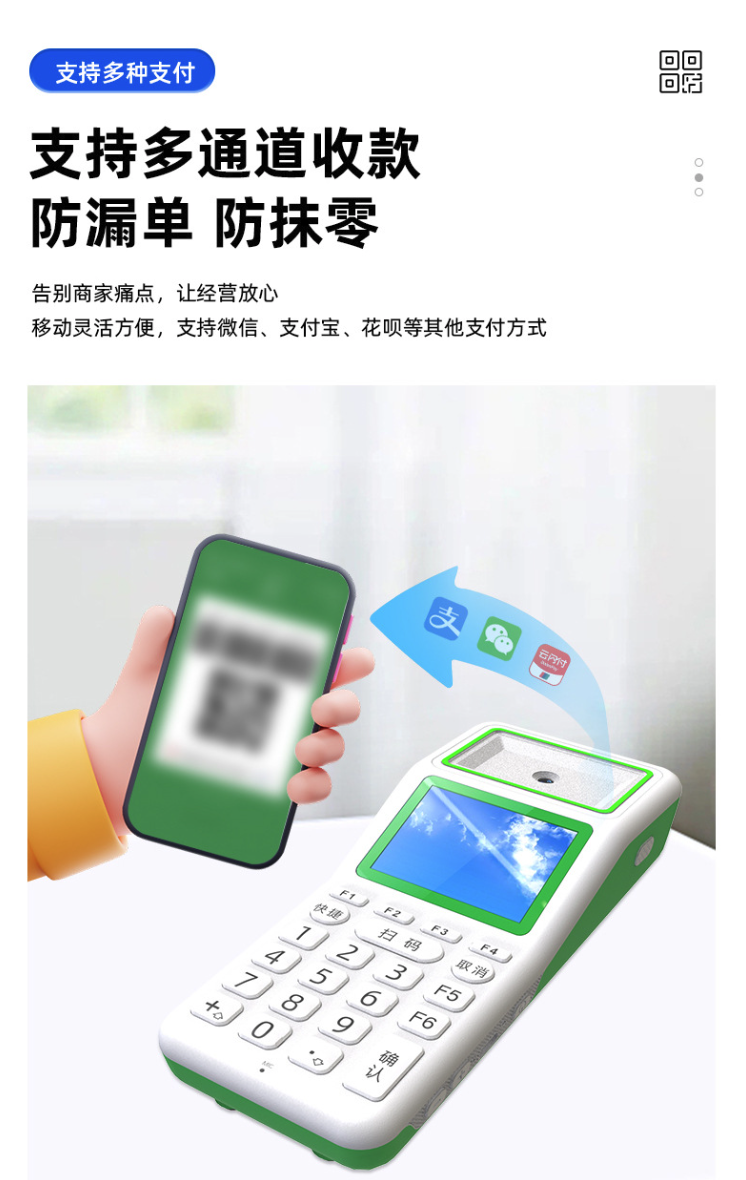 手持收款设备API对接