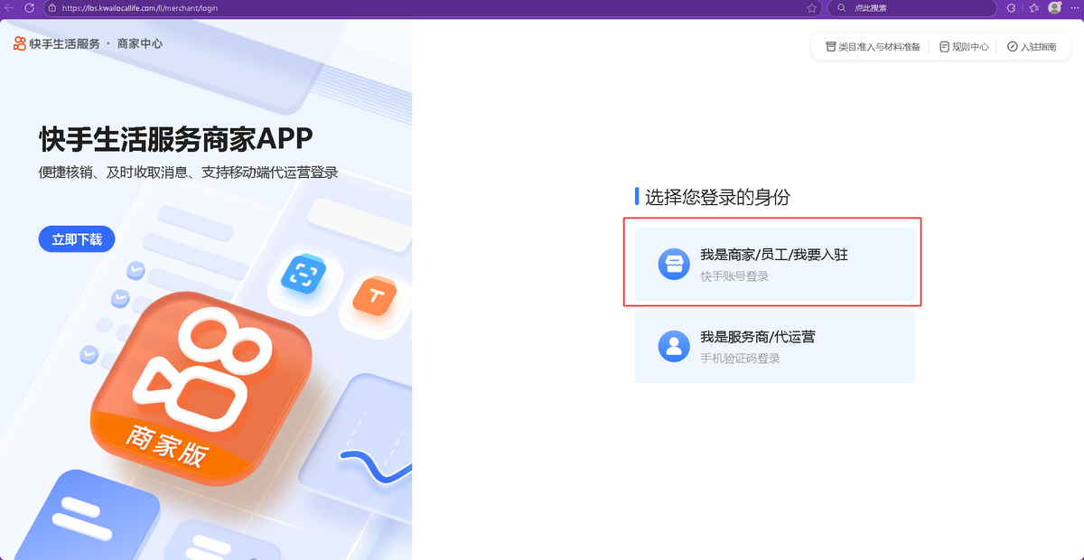 登录快手商家后台