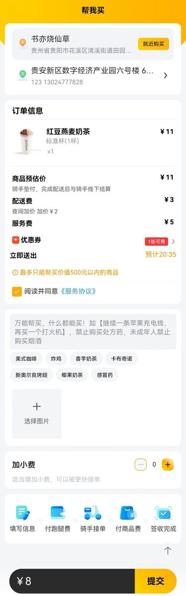 超级场景订单内容填写丰富