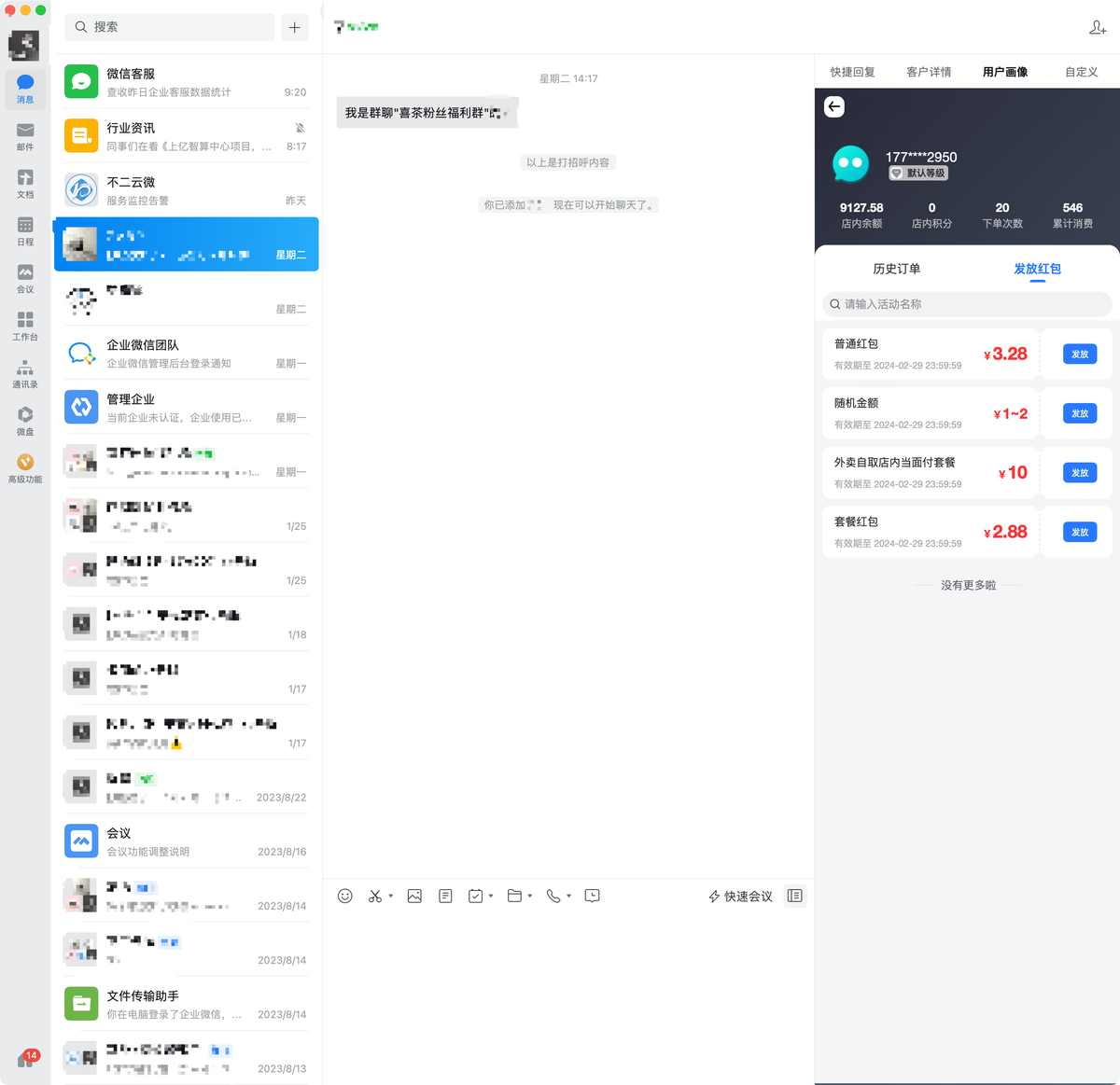 SCRM添加好友后订单信息显示