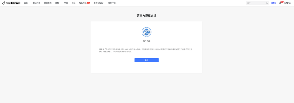抖音小程序授权上传