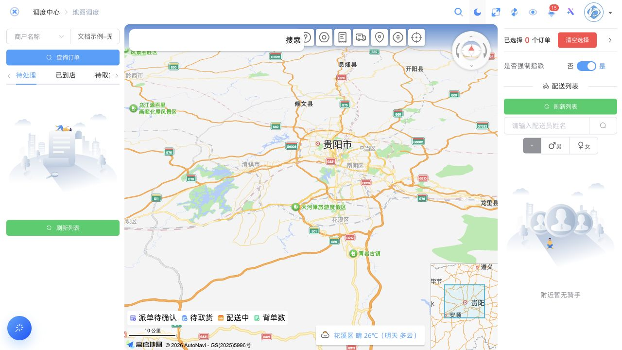 调度中心完整页面（示例查询，无匹配订单）