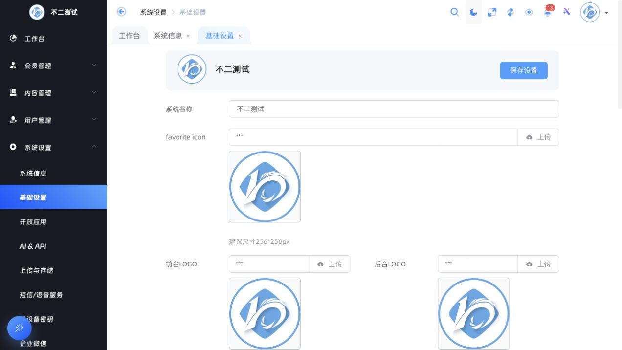 基础设置的系统名称与品牌图片（图片地址已脱敏）
