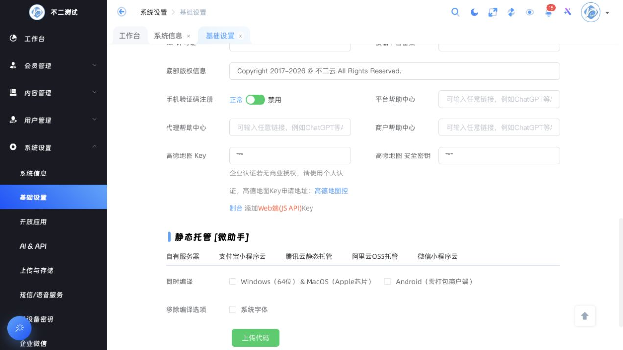 基础设置的注册、帮助中心、地图与静态托管（地图密钥已脱敏）