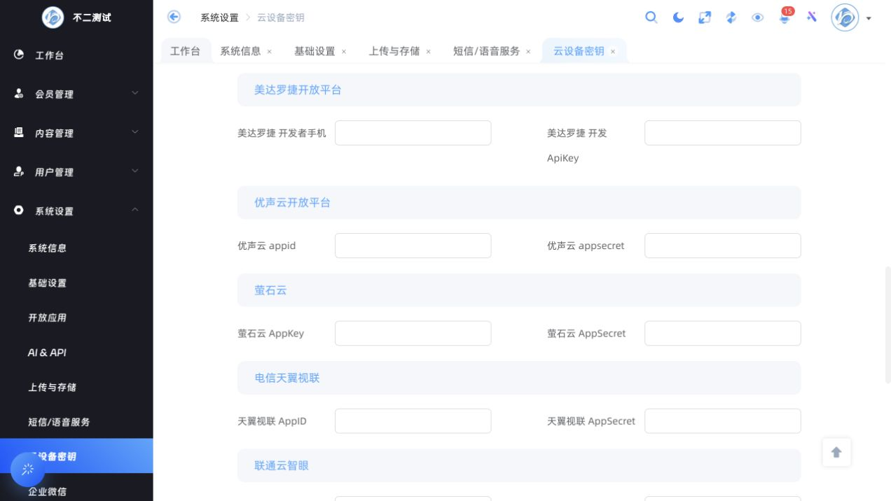 云设备密钥的视频平台配置区域