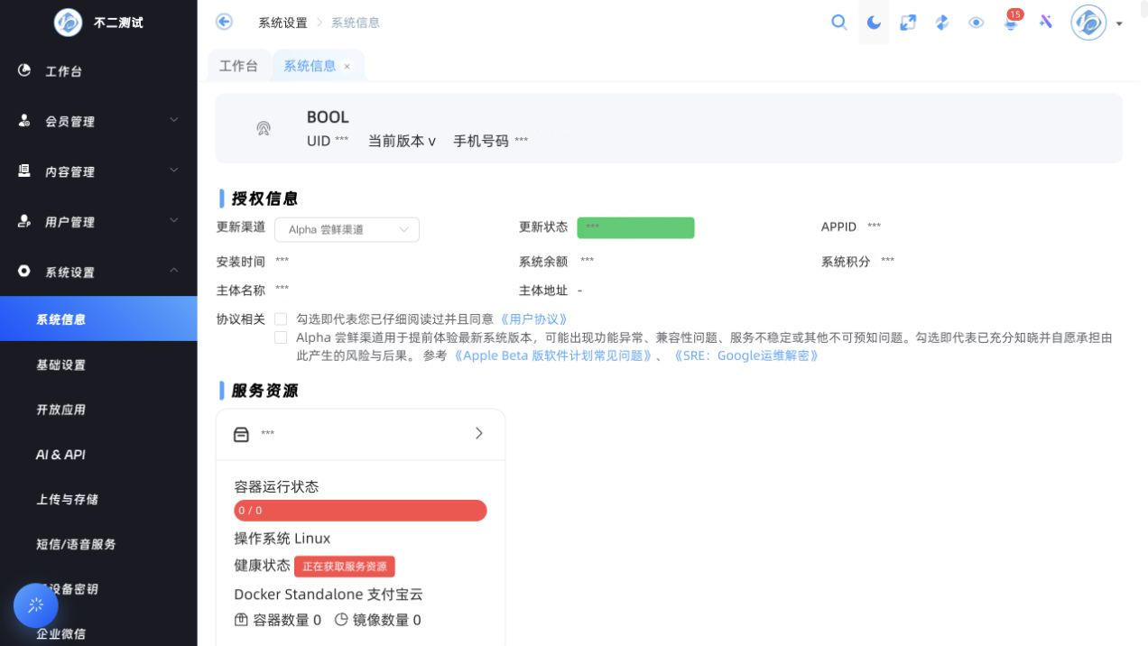 系统信息与服务资源（敏感内容已脱敏）