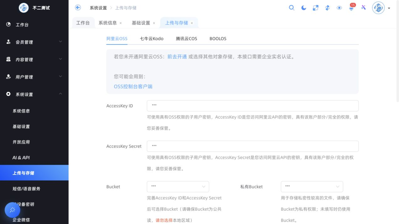 上传与存储的普通 Bucket 和私有 Bucket（密钥与名称已脱敏）